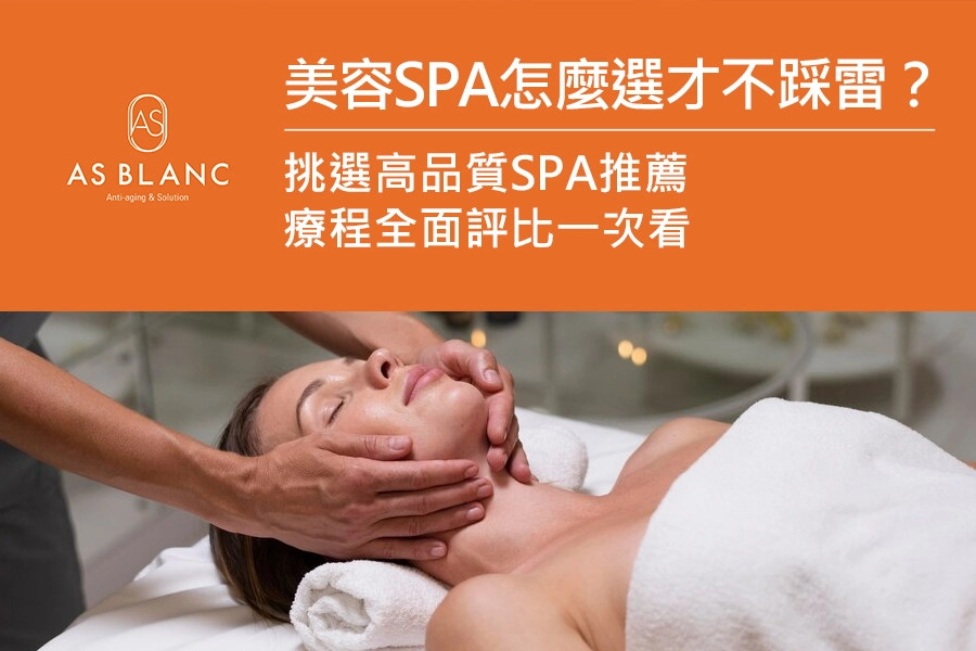 美容SPA推薦，一位女士躺在床上讓美容師臉部SPA按摩中