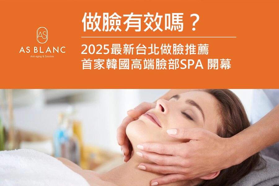 愛仕美As Blanc,一位女士躺在床上正在台北做臉體驗